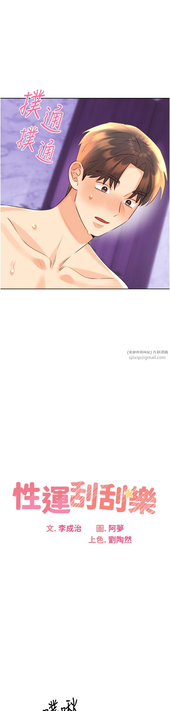 性运刮刮乐第29話-妳的呻吟聲好可愛
