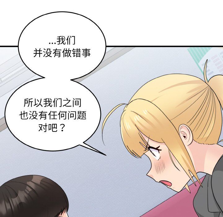 打脸的告白第19話