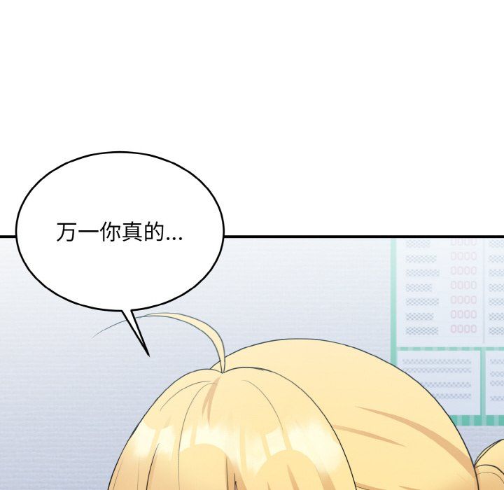 打脸的告白第19話