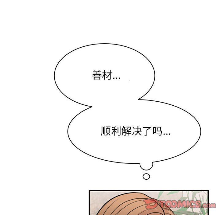 我的完美缪斯第49話