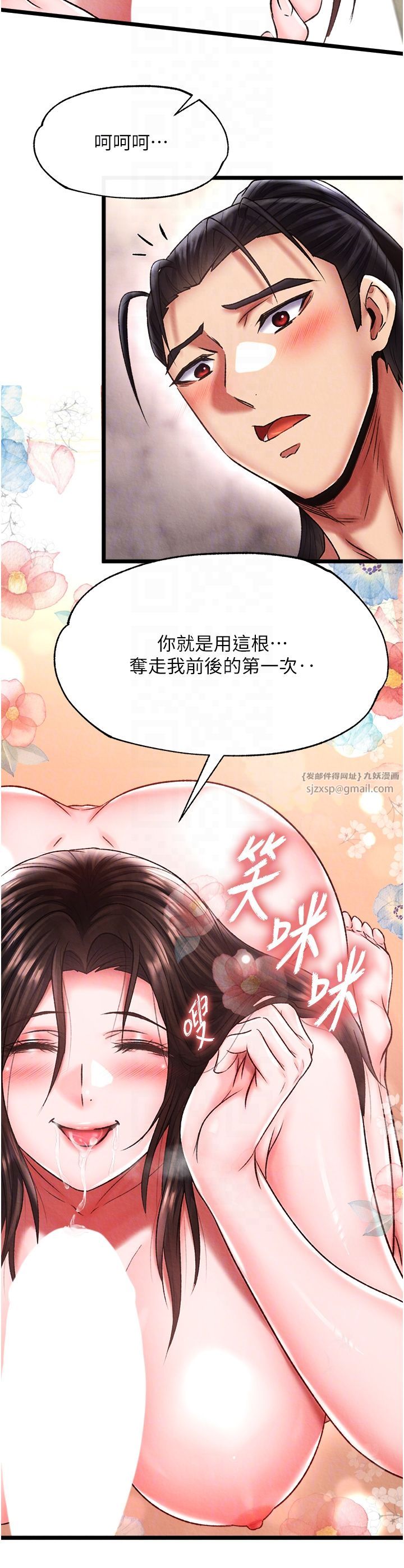 色鵰英雄传:一捅天下第56話-火光中的赤裸女子
