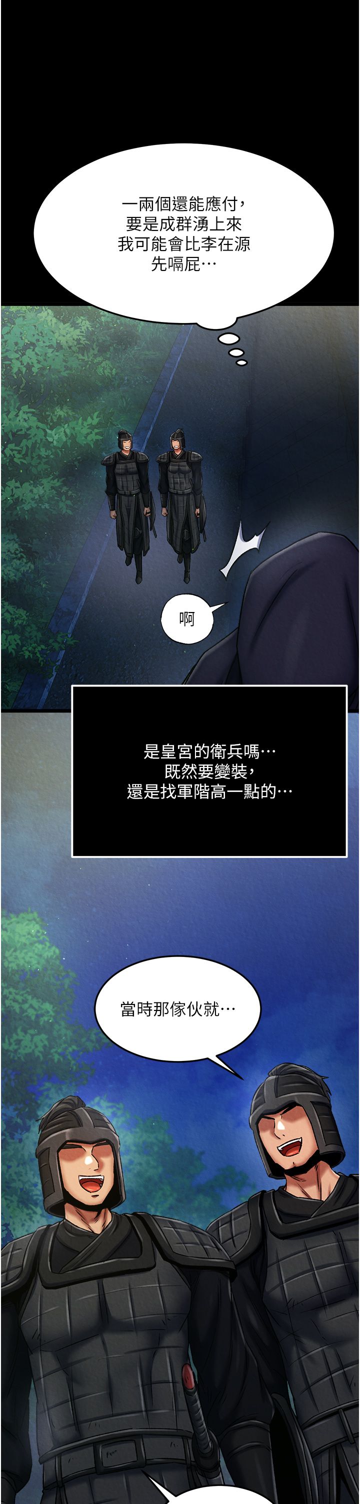 色鵰英雄传:一捅天下第56話-火光中的赤裸女子