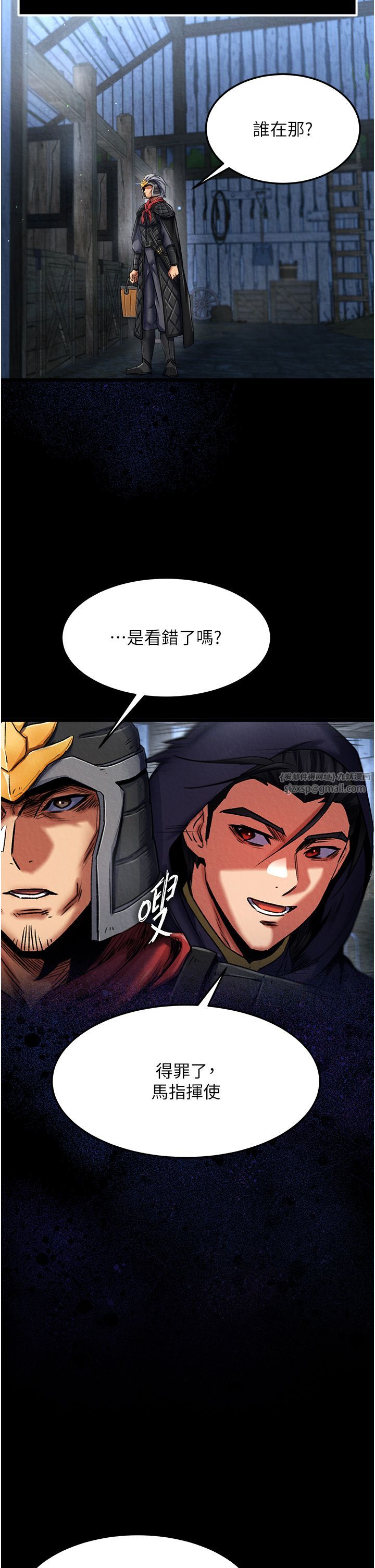 色鵰英雄传:一捅天下第56話-火光中的赤裸女子