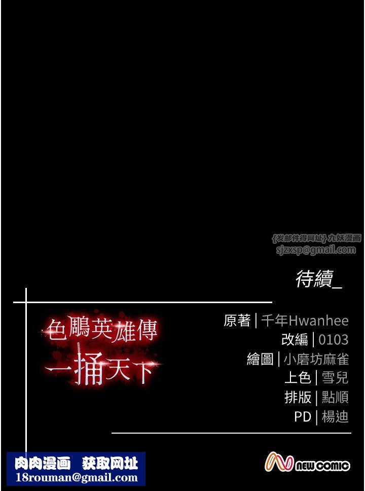 色鵰英雄传:一捅天下第56話-火光中的赤裸女子