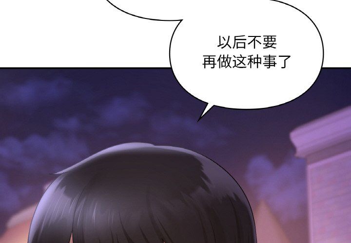 爱的游乐园第38話