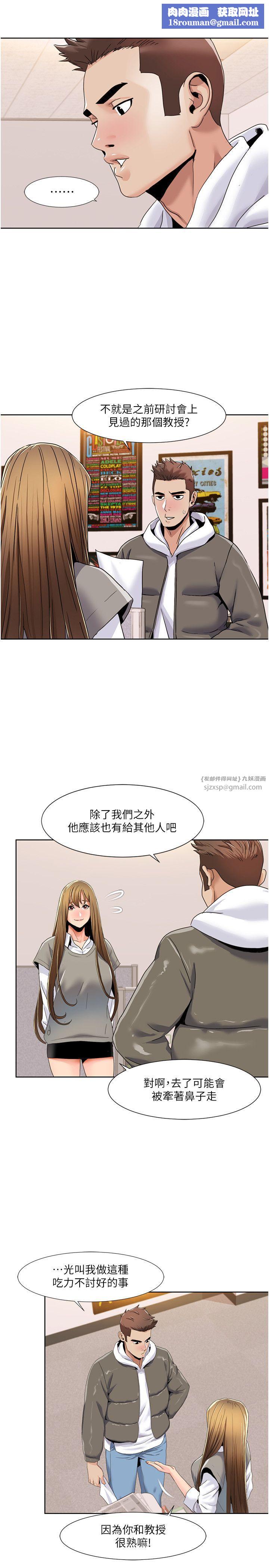 我的性福剧本第43話-可愛後輩的「身體檢查」