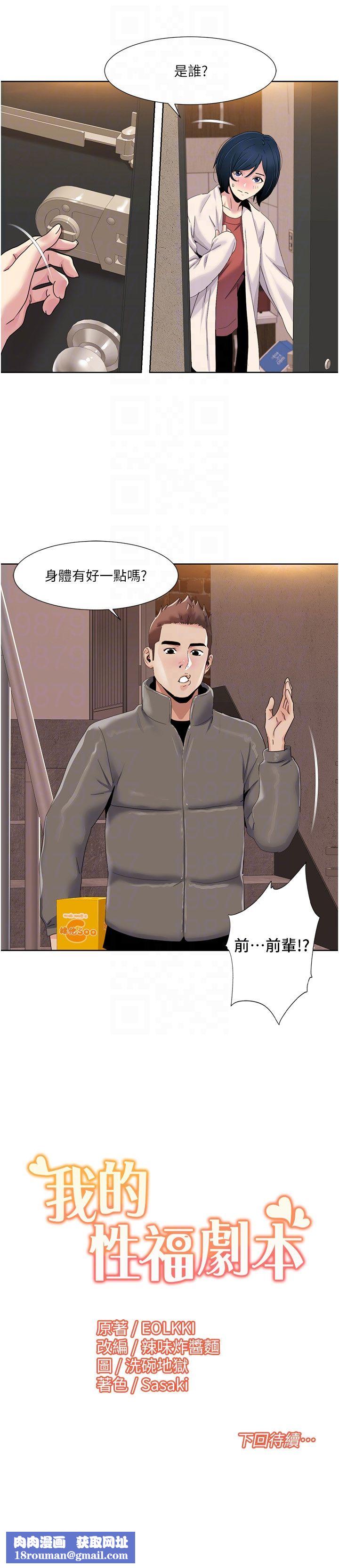 我的性福剧本第43話-可愛後輩的「身體檢查」