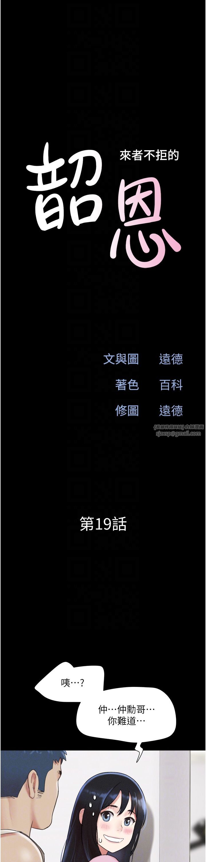 韶恩第19話-3P後失去理智的黑人