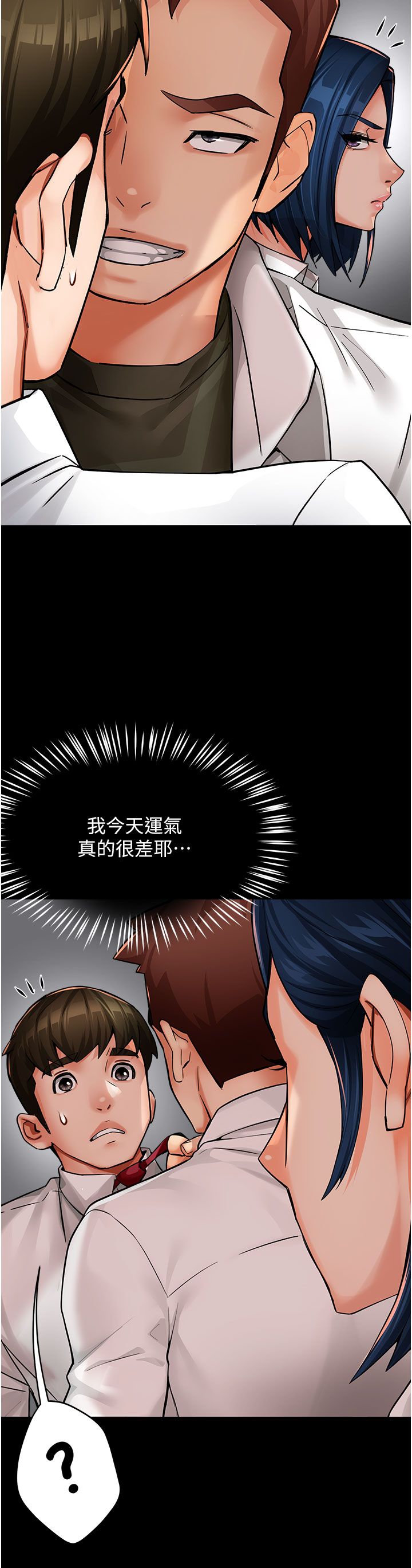 痒乐多阿姨第31話-孽緣的發端