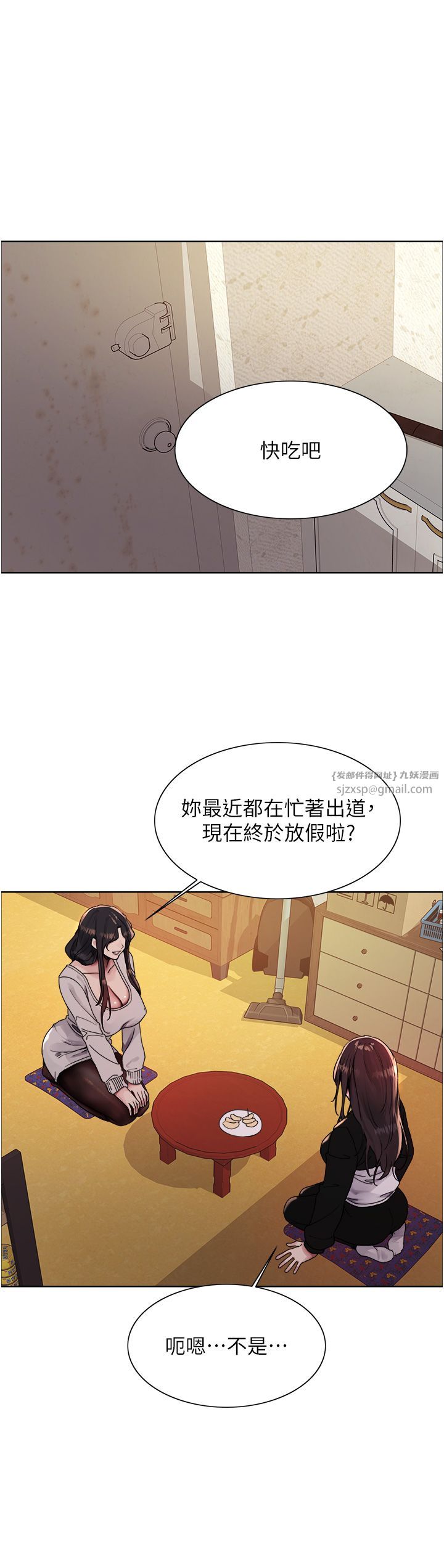 色轮眼第2季第44話-妳是不是有男朋友瞭?