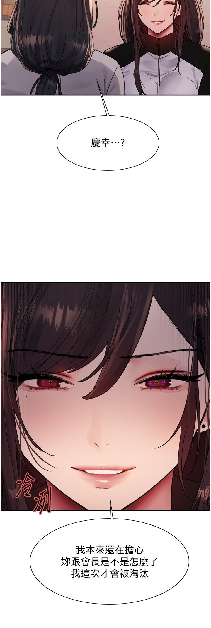 色輪眼第2季第44話-妳是不是有男朋友瞭?