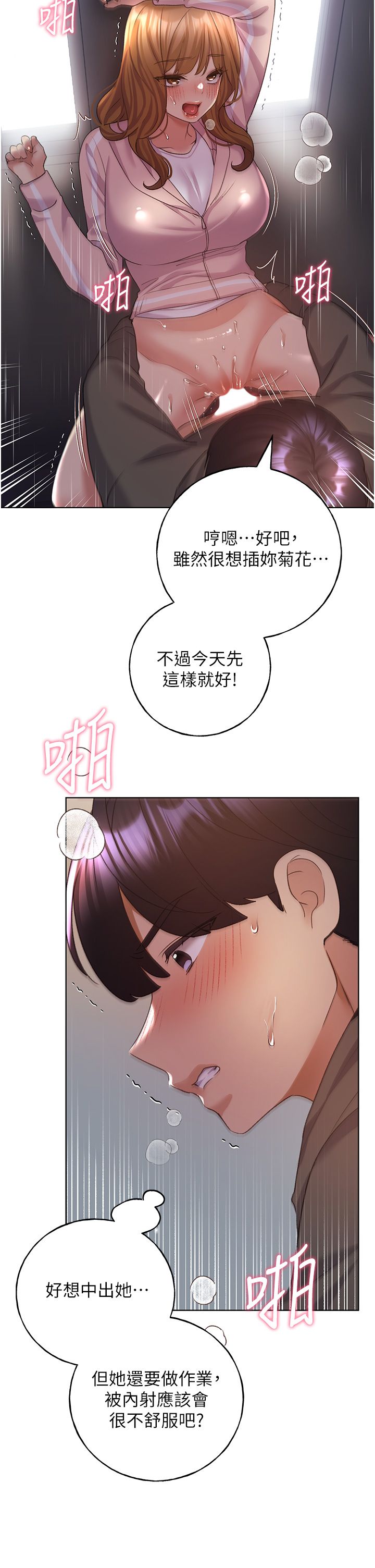 野蛮插画家第60話-人傢想被學長操到壞掉♥