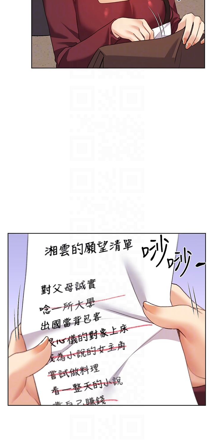 野蛮插画家第60話-人傢想被學長操到壞掉♥