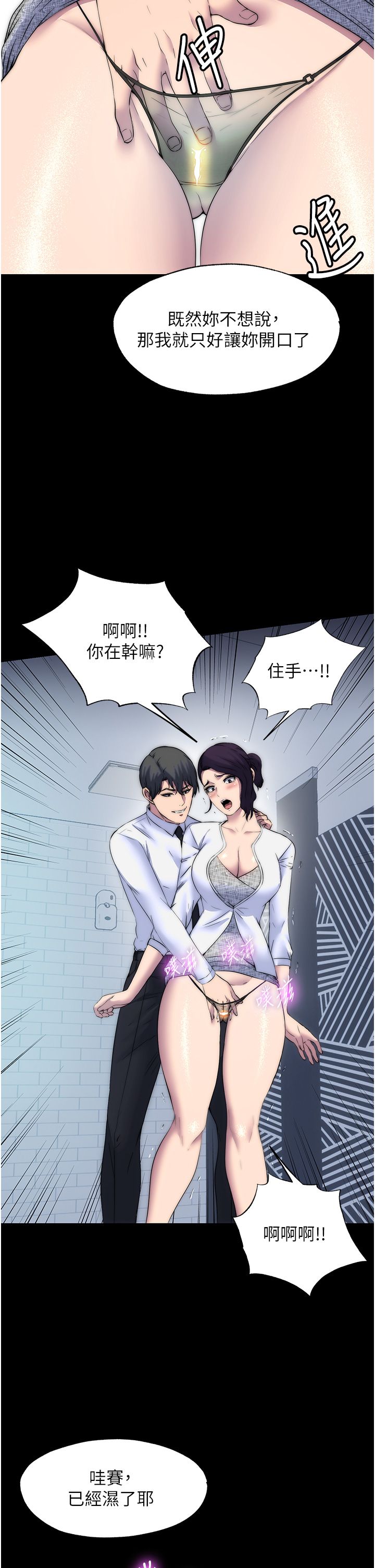 禁锢之慾第59話-沒想到妳這麼騷♥