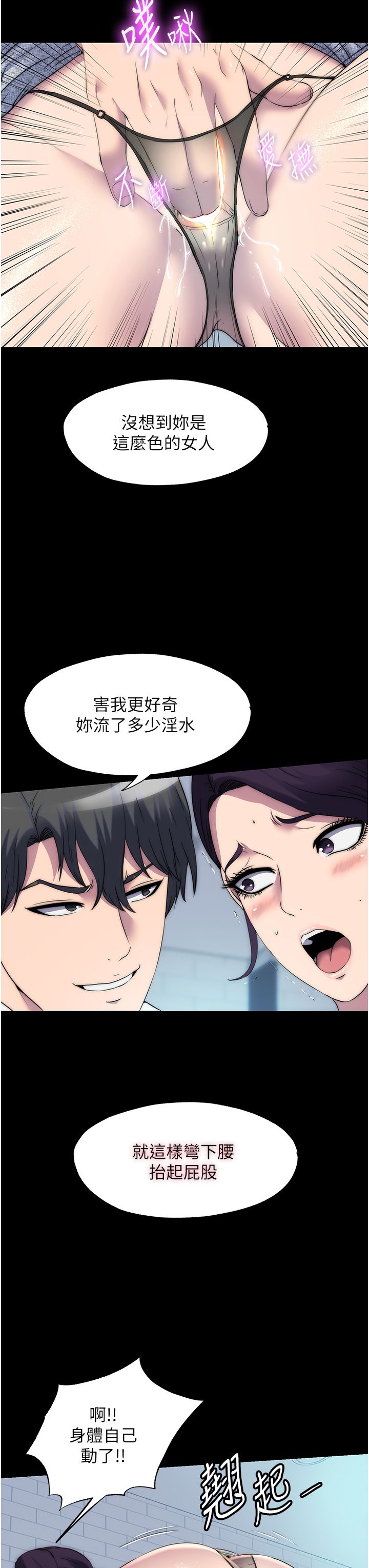 禁锢之慾第59話-沒想到妳這麼騷♥