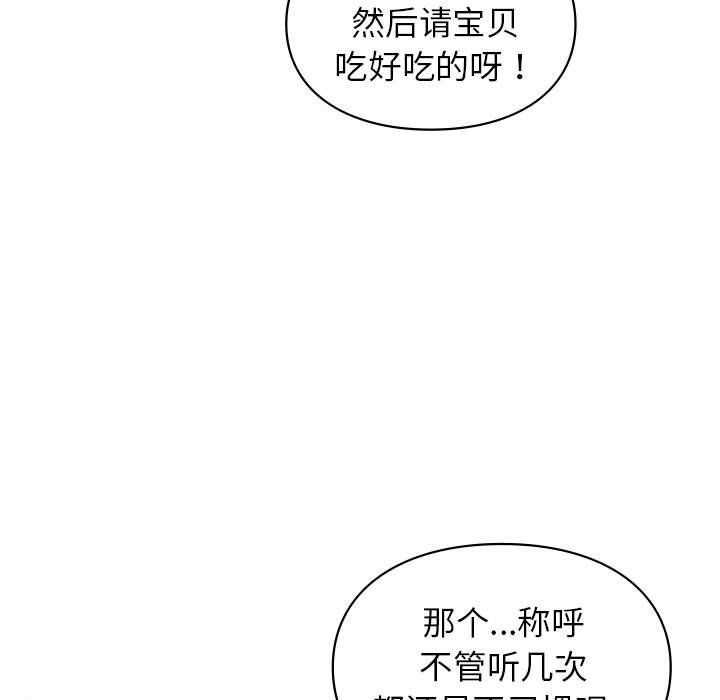 让我一见钟情的他第45話