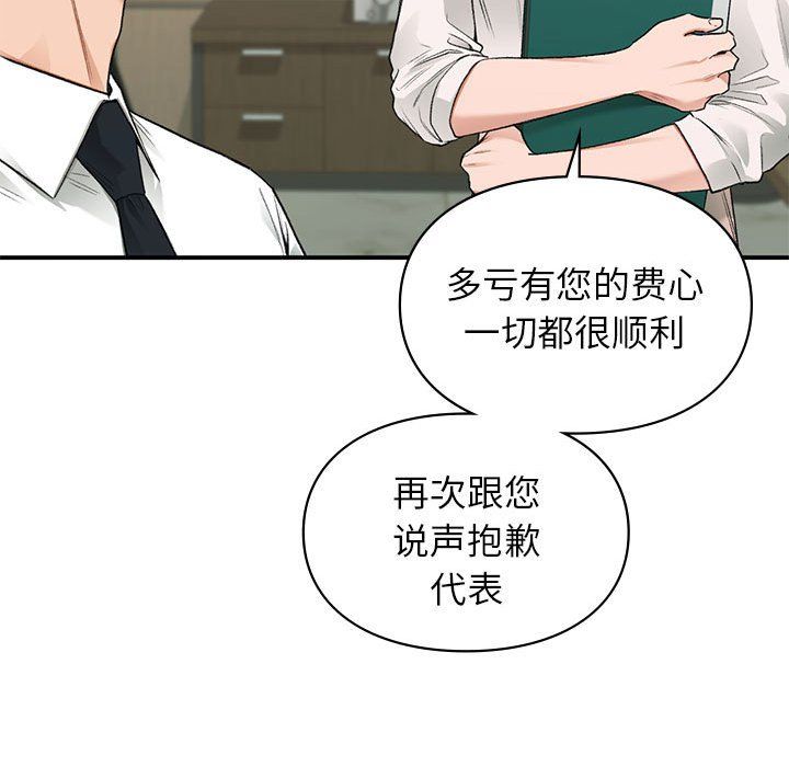 让我一见钟情的他第45話