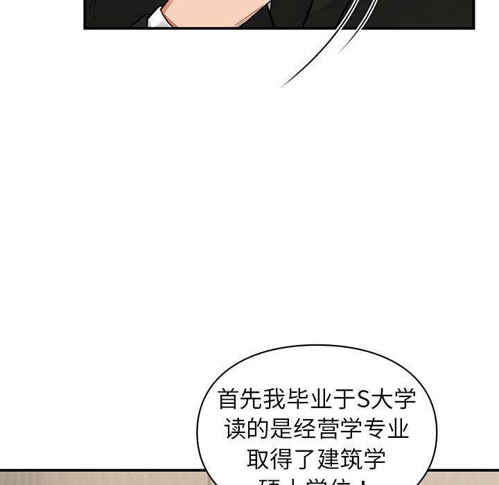 让我一见钟情的他第45話