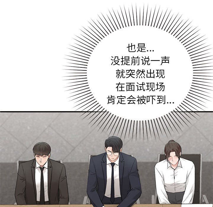 让我一见钟情的他第45話