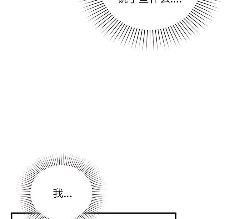 让我一见钟情的他第45話