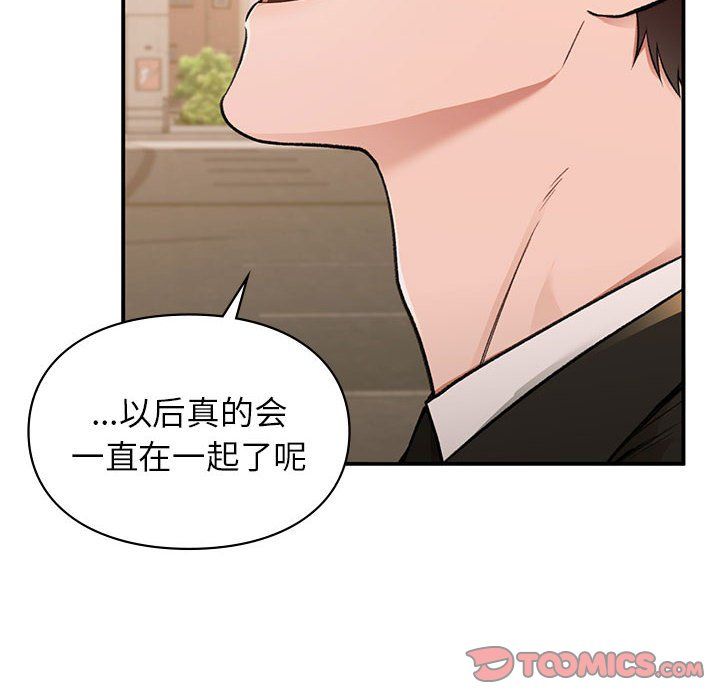 让我一见钟情的他第45話