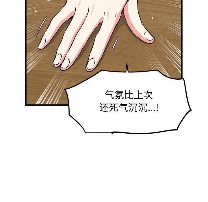 发小碰不得第38話