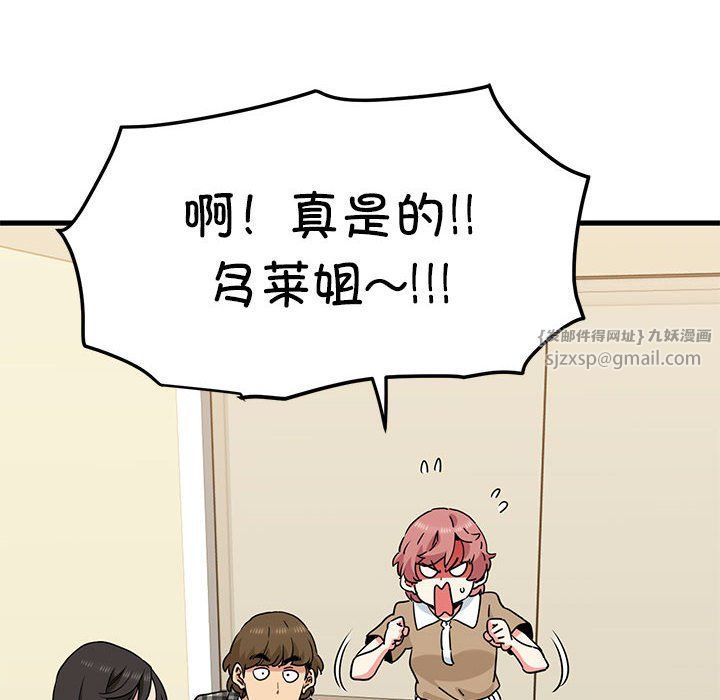 发小碰不得第38話