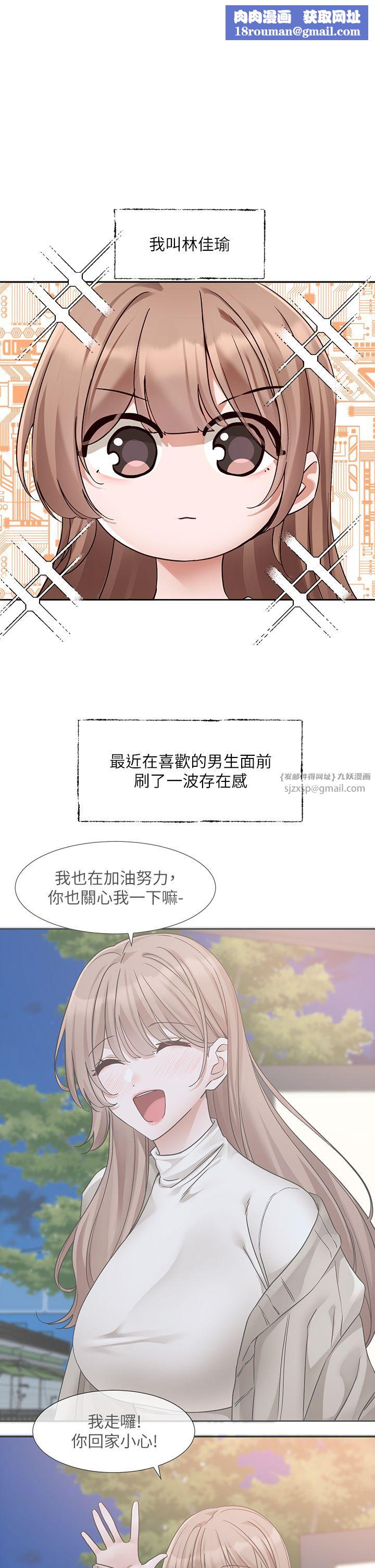 社团学姊第192話林佳瑜-約會邀請函