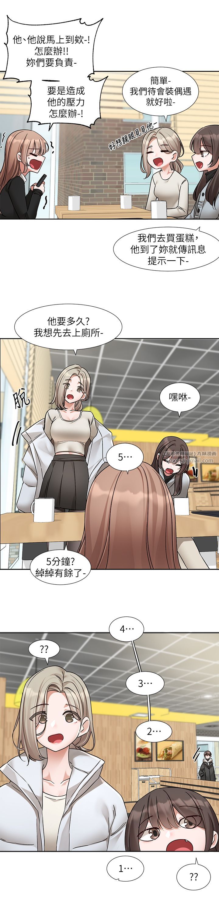 社团学姊第192話林佳瑜-約會邀請函