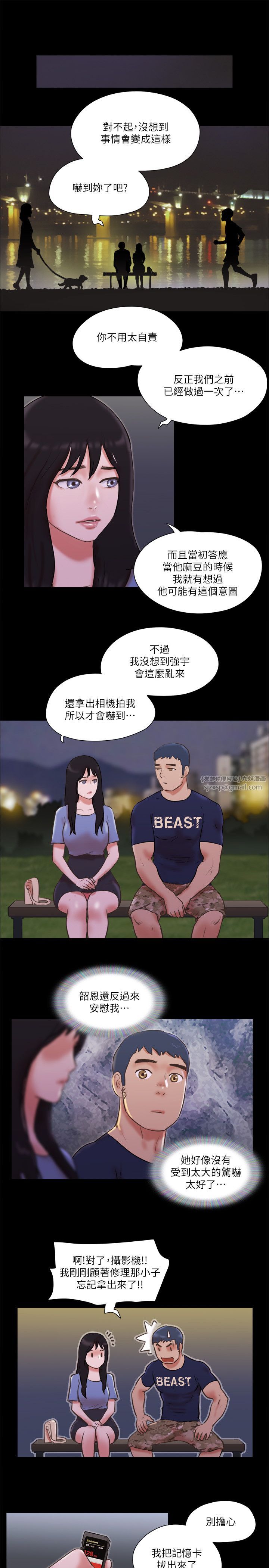 协议换爱(无码版)第73話-玩火的後果