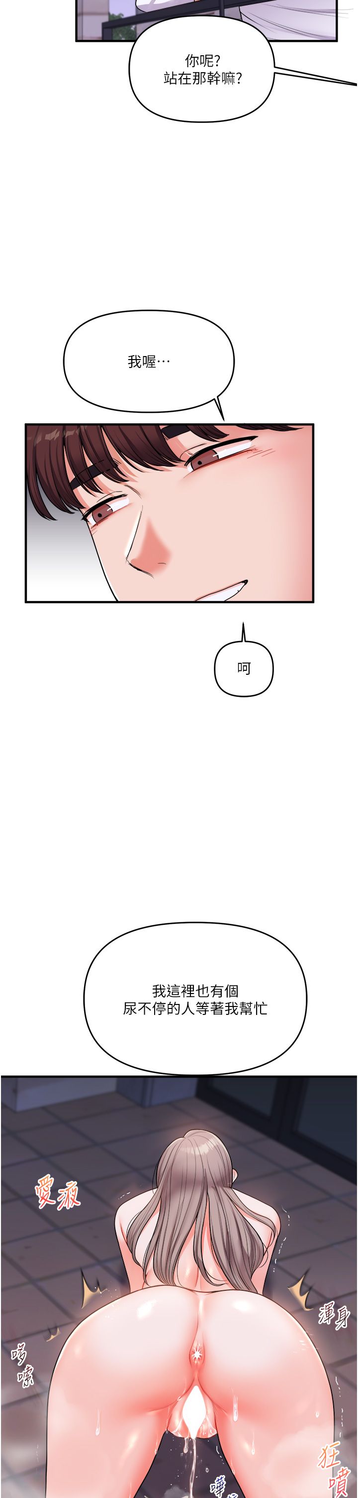 玩转学姊第36話-被學弟直擊裸體狂噴