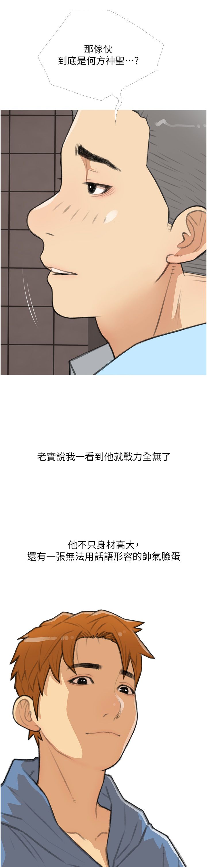 糖果爸爸的搶婚大作戰第31話-躲在樓梯間「觀戰」