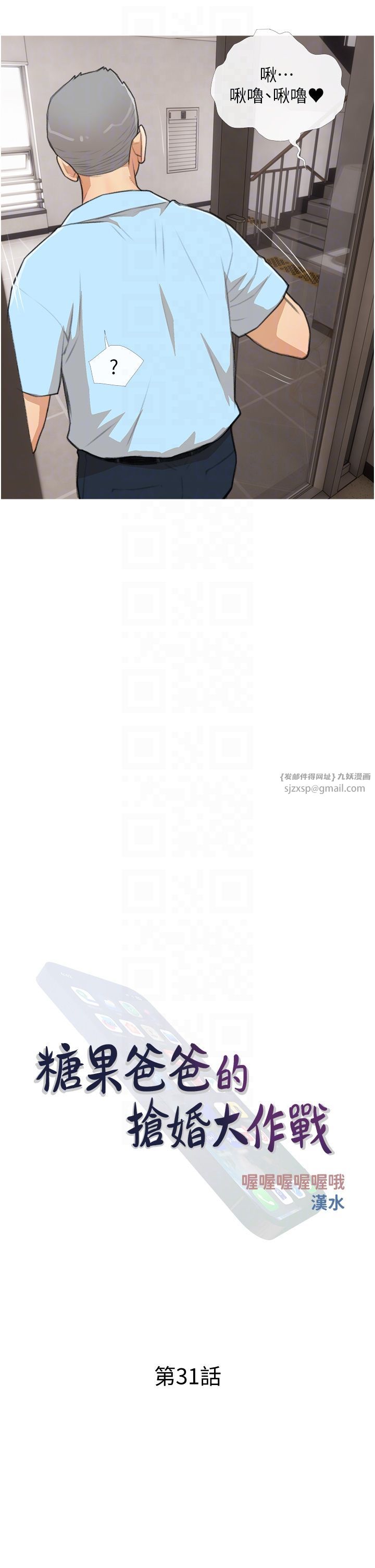 糖果爸爸的抢婚大作战第31話-躲在樓梯間「觀戰」