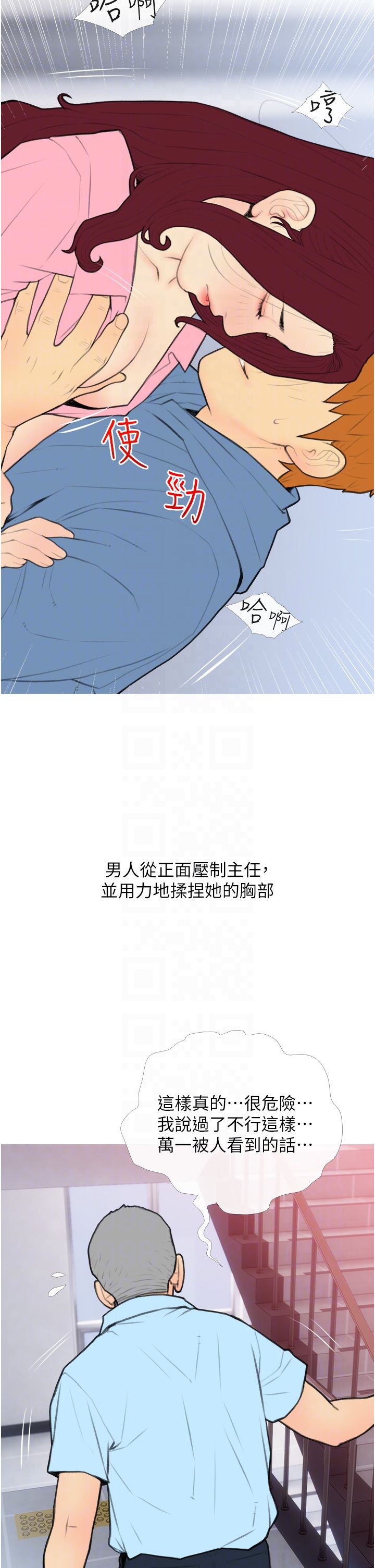 糖果爸爸的抢婚大作战第31話-躲在樓梯間「觀戰」