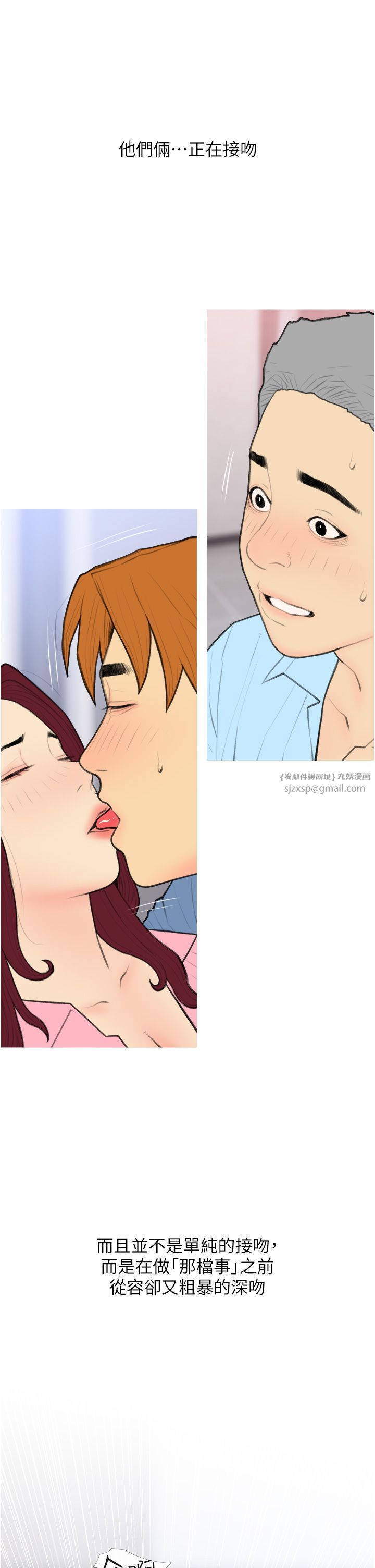 糖果爸爸的抢婚大作战第31話-躲在樓梯間「觀戰」