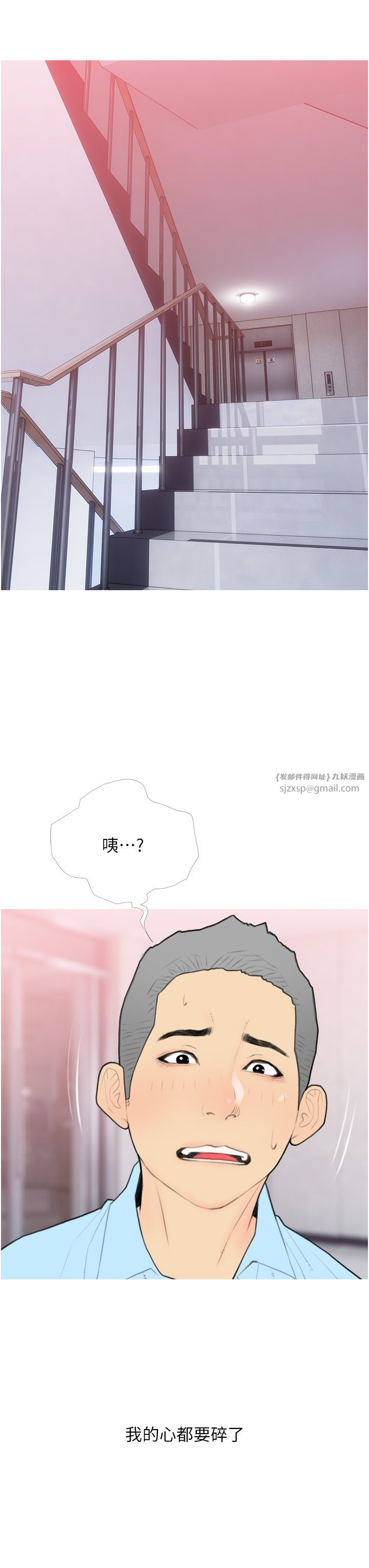 糖果爸爸的抢婚大作战第31話-躲在樓梯間「觀戰」