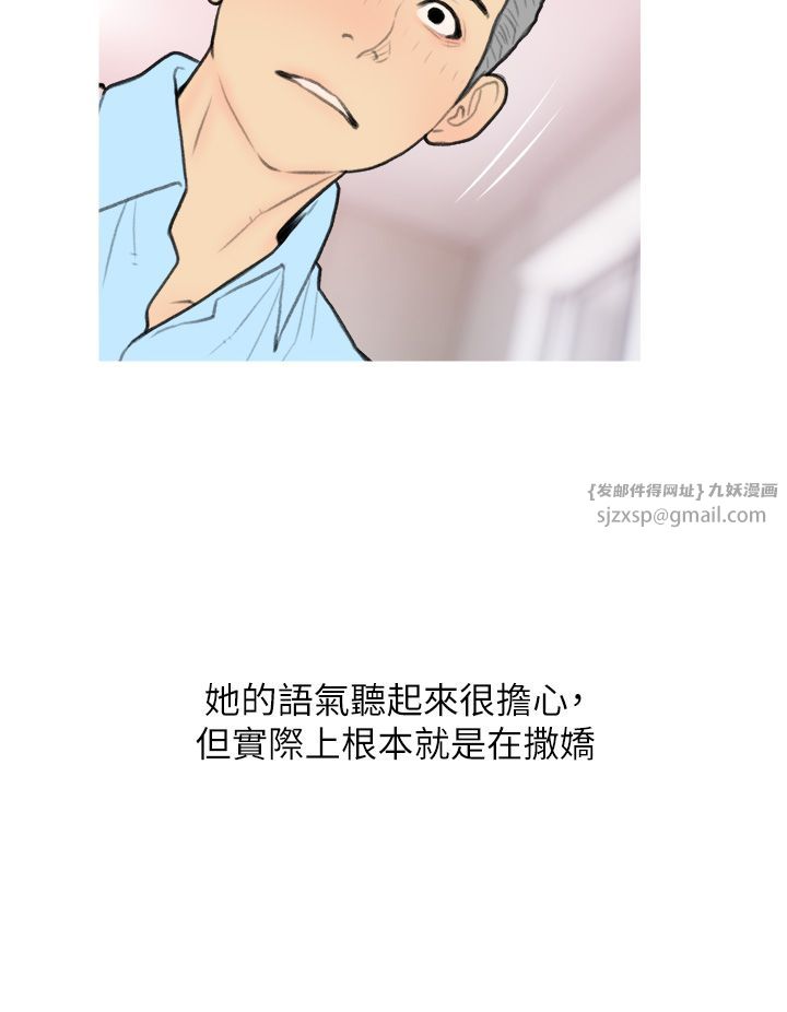 糖果爸爸的搶婚大作戰第31話-躲在樓梯間「觀戰」