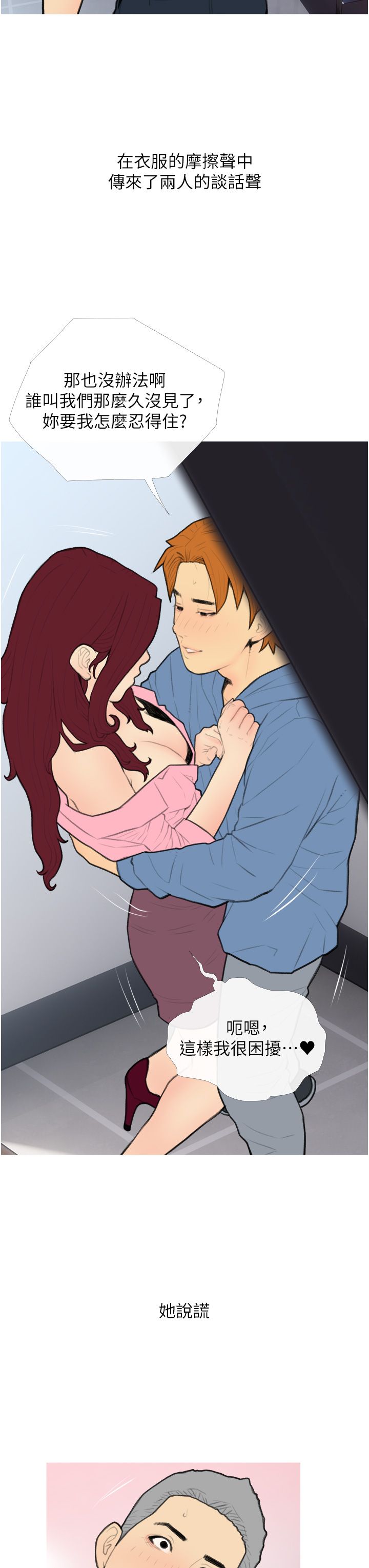 糖果爸爸的抢婚大作战第31話-躲在樓梯間「觀戰」