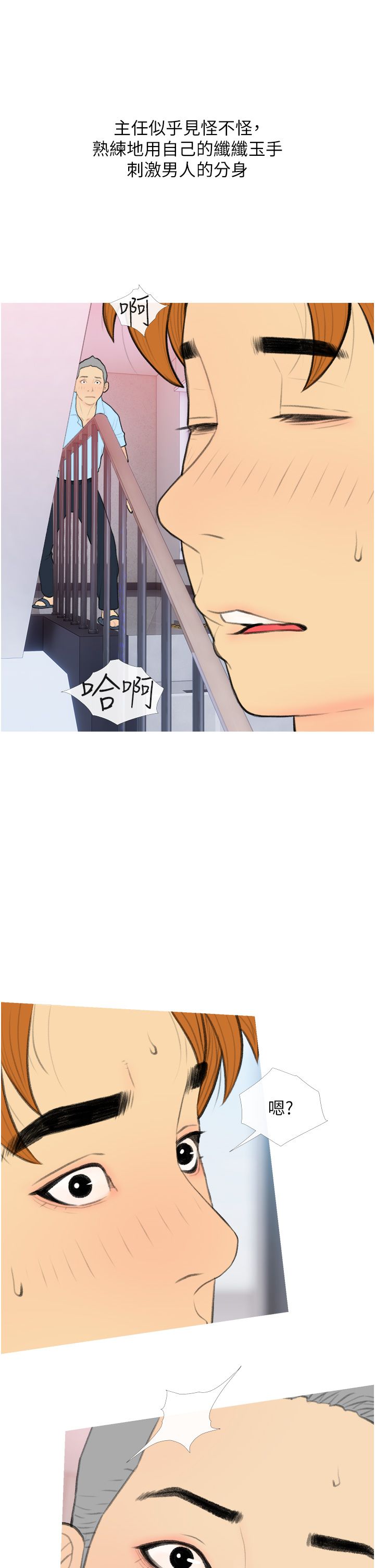 糖果爸爸的抢婚大作战第31話-躲在樓梯間「觀戰」