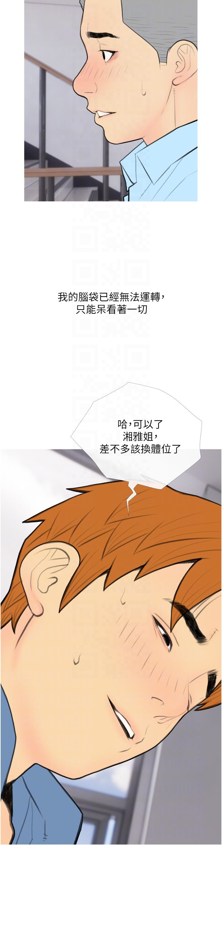 糖果爸爸的抢婚大作战第31話-躲在樓梯間「觀戰」