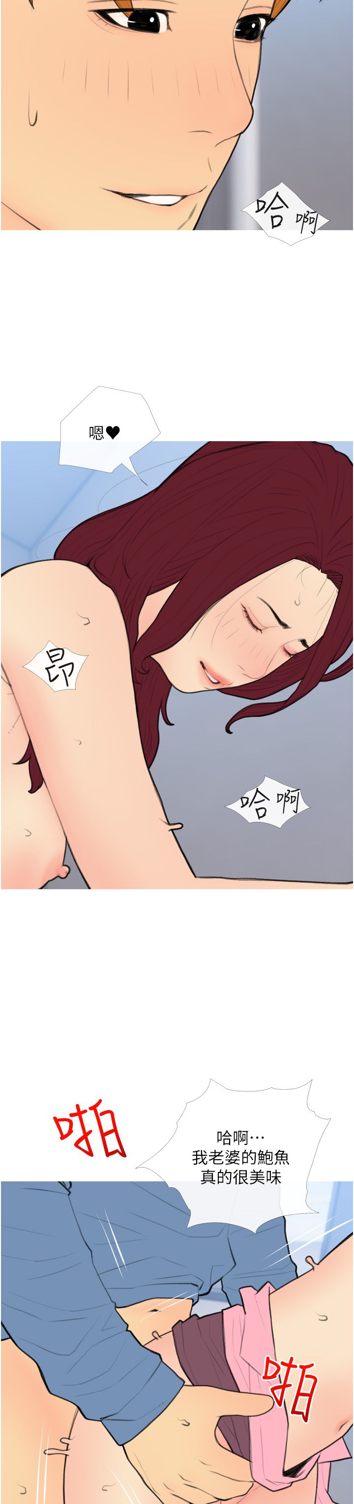 糖果爸爸的抢婚大作战第31話-躲在樓梯間「觀戰」