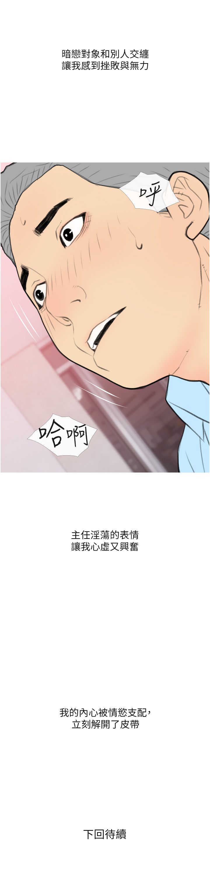 糖果爸爸的抢婚大作战第31話-躲在樓梯間「觀戰」