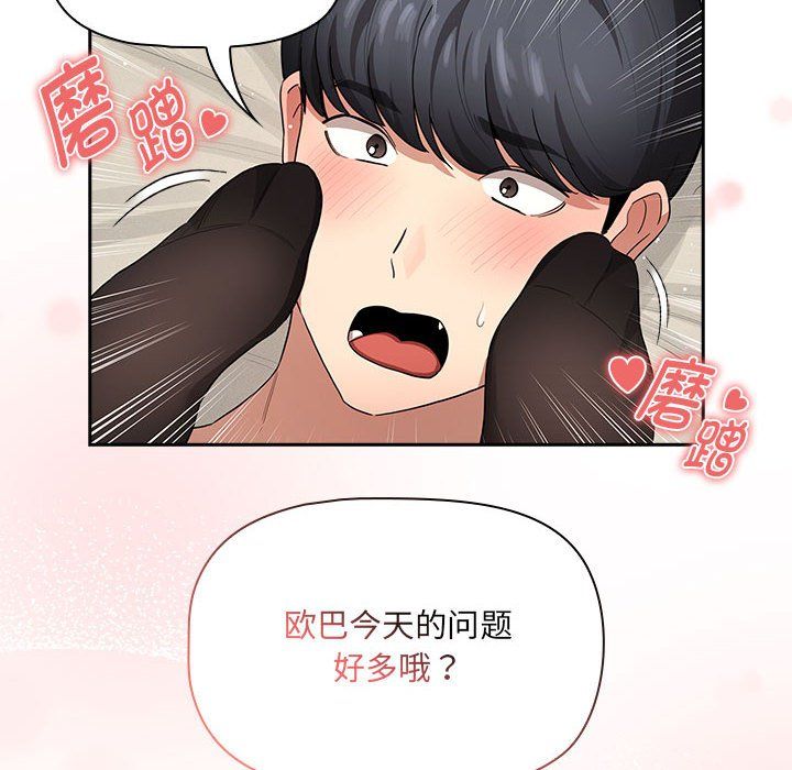 疫情期间的家教生活第136話