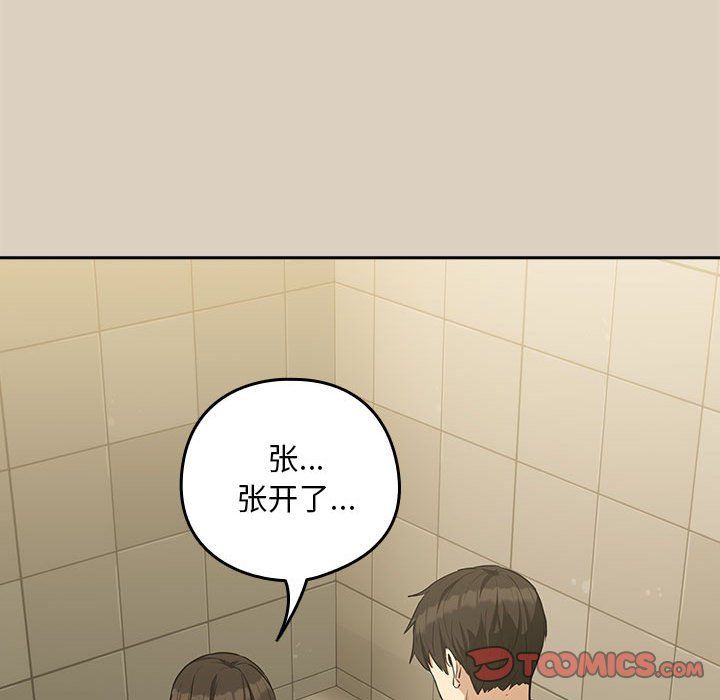 下班后的例行恋爱第26話