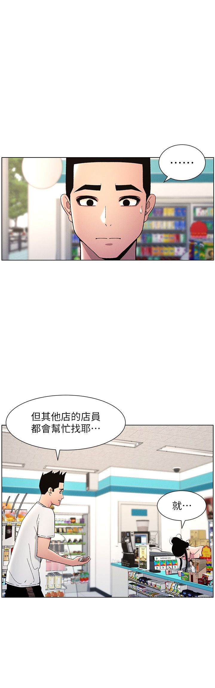 兄妹的秘密授课第28話-幼稚老哥的要飯術