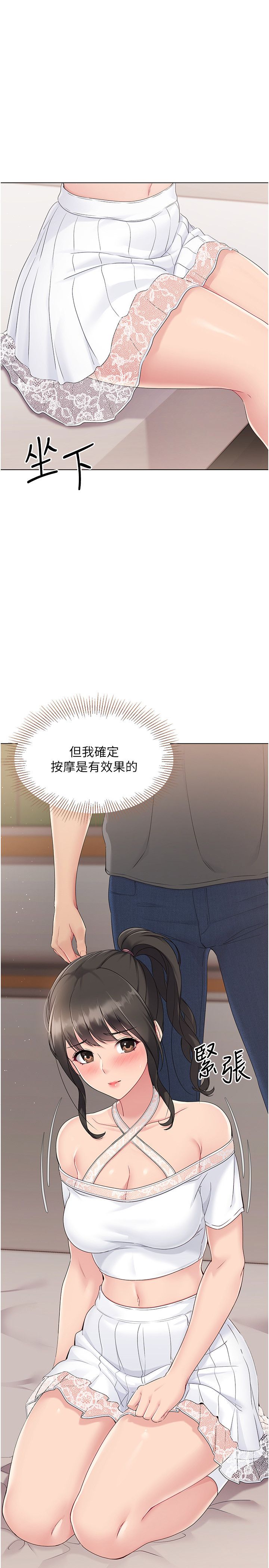 Setup!排球少女第17話-我來幫妳「放鬆」