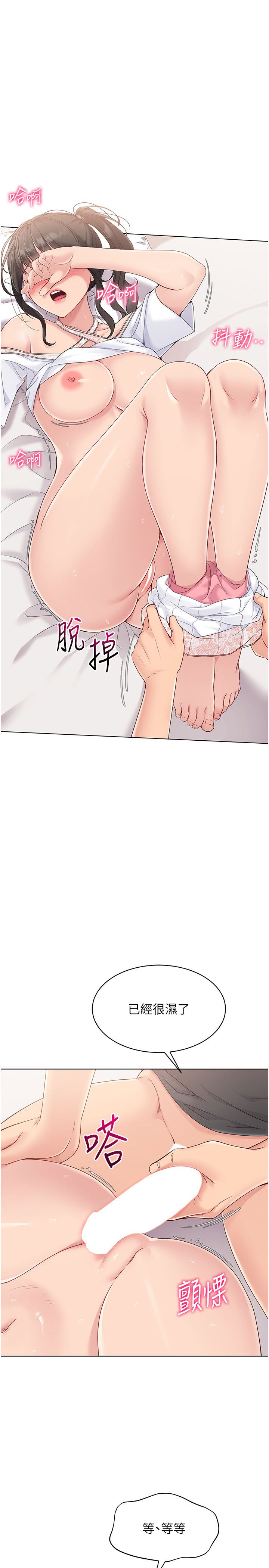 Setup!排球少女第17話-我來幫妳「放鬆」