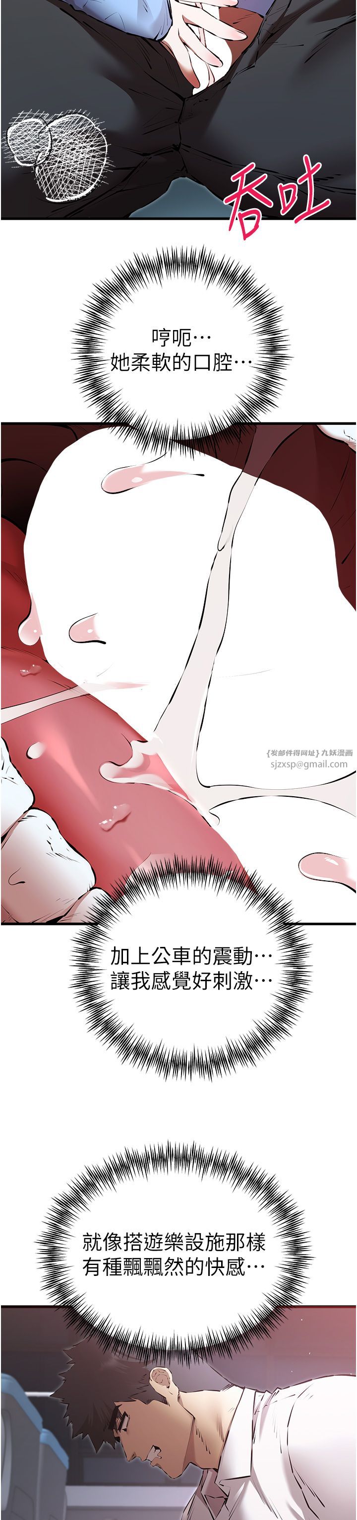 初次深交,请多指教第70話-在電影院後排激戰