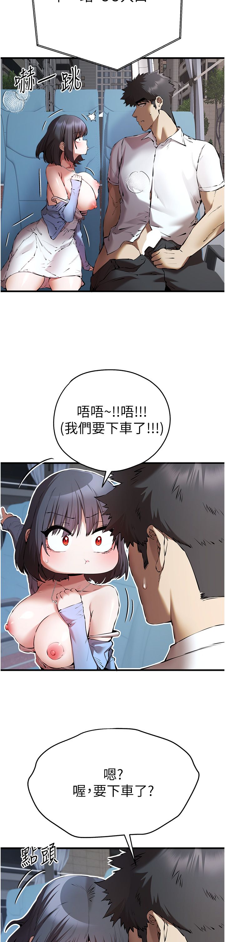 初次深交，请多指教第70話-在電影院後排激戰