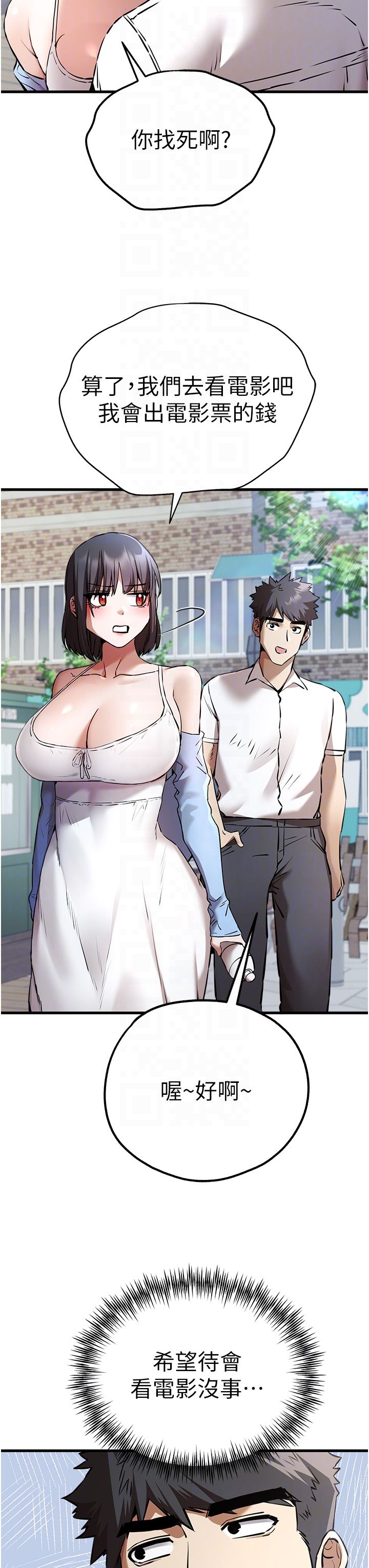 初次深交，请多指教第70話-在電影院後排激戰